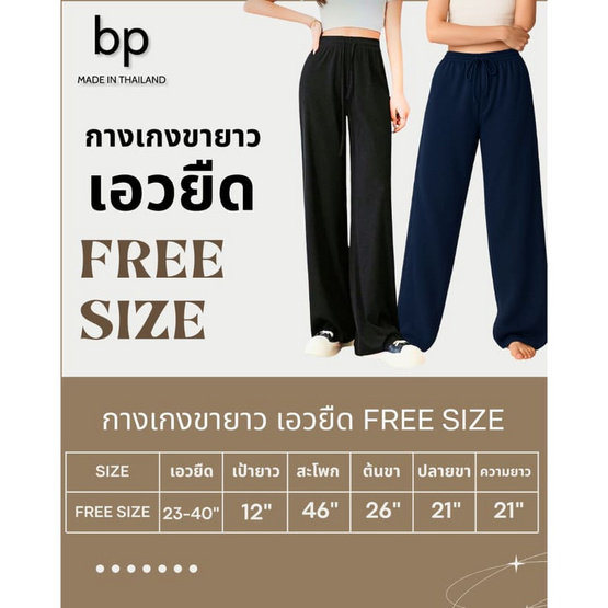 bp กางเกงผู้หญิง ผ้าไหมอิตาลี เอวยืด Free size