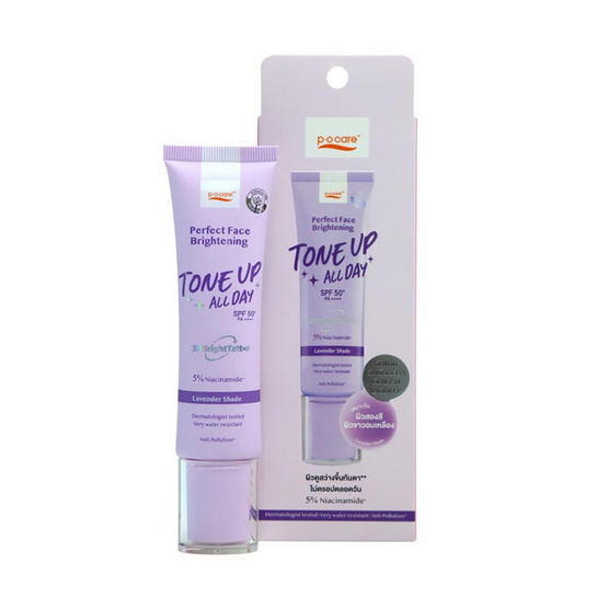 P.O.Care กันแดดโทนอัพ Face Tone Up SPF50+ PA++++ (สีลาเวนเดอร์) 40มล
