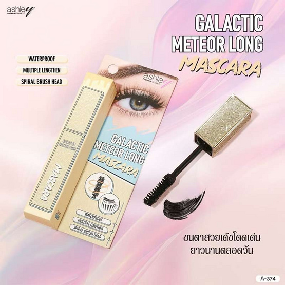 Ashley มาสคาร่า Galactic Meteor Long Mascara 6 กรัม