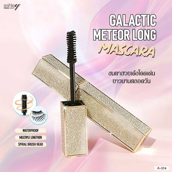 Ashley มาสคาร่า Galactic Meteor Long Mascara 6 กรัม