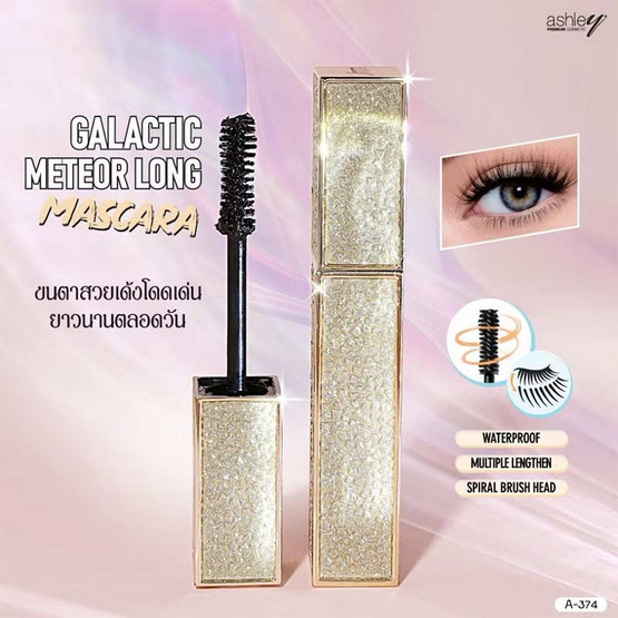 Ashley มาสคาร่า Galactic Meteor Long Mascara 6 กรัม
