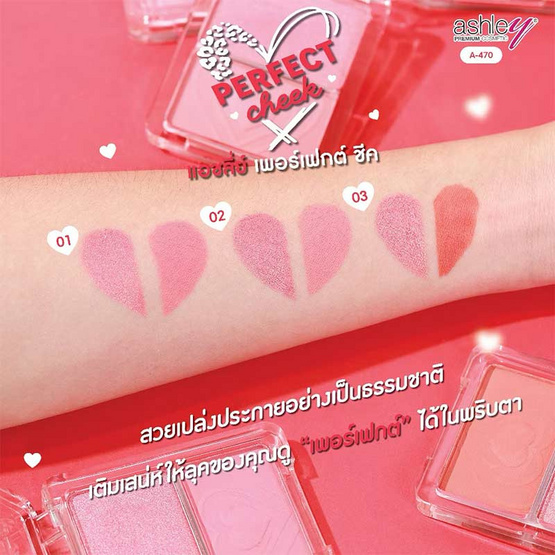 Ashley บลัชออน Perfect Cheek 6.2 กรัม