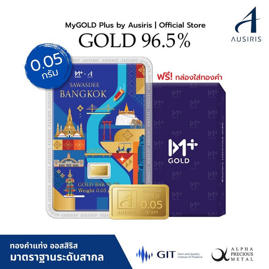 Ausiris ทองคำแท่ง96.5% น้ำหนัก 0.05 กรัม Sawasdee Bangkok