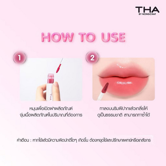 Tha By Nongchat ลิปทินท์ Glassy Lip Tint 3.9 กรัม