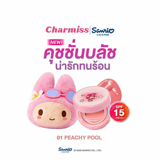 Charmiss คุชชั่นบลัช Paradise Island Cushion Blush 4 กรัม