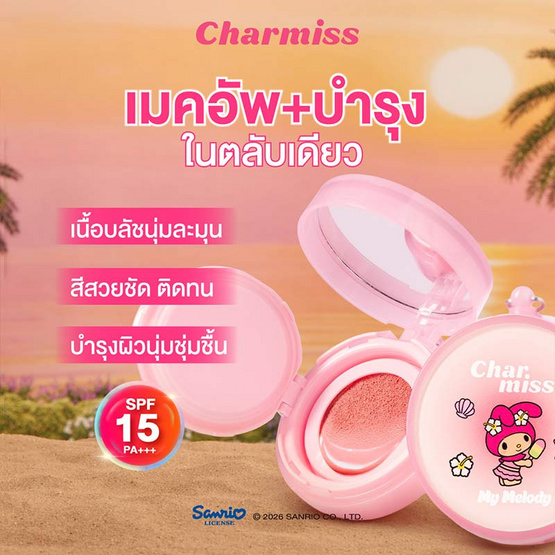 Charmiss คุชชั่นบลัช Paradise Island Cushion Blush 4 กรัม
