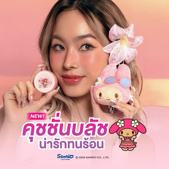 Charmiss คุชชั่นบลัช Paradise Island Cushion Blush 4 กรัม