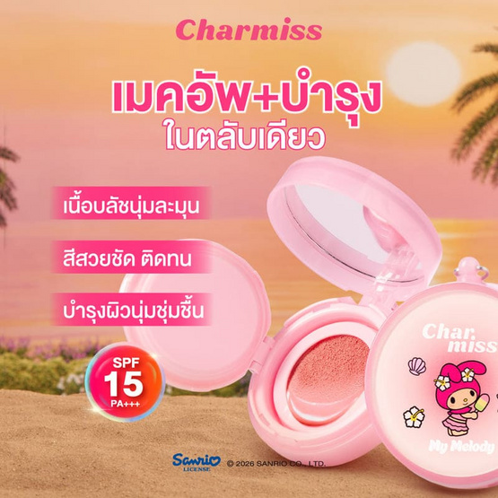 Charmiss คุชชั่นบลัช Paradise Island Cushion Blush 4 กรัม