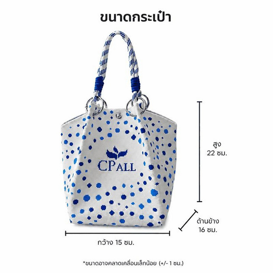 CP ALL กระเป๋าถักนิตติ้ง ลาย Polka Dot