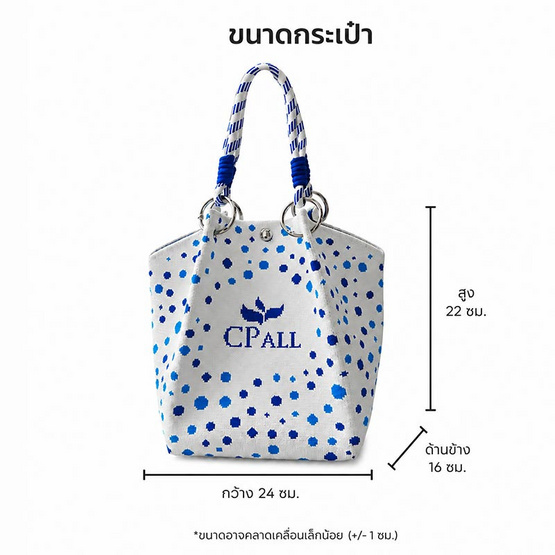 CP ALL กระเป๋าถักนิตติ้ง ลาย Polka Dot