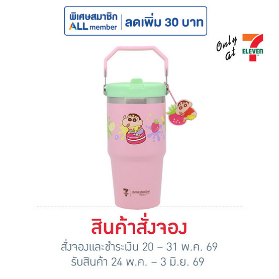 กระบอกน้ำ All Cafe ชินจัง macaron buddy (สีชมพู)22oz.