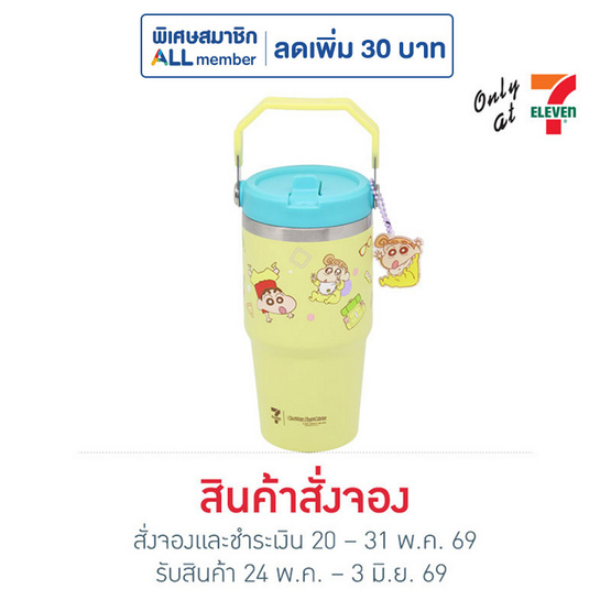 กระบอกน้ำ All Cafe ชินจัง Travel budddy(สีเหลือง)22oz.