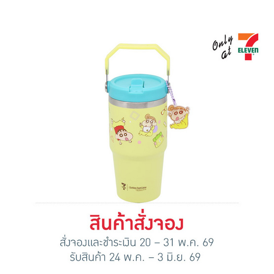 กระบอกน้ำ All Cafe ชินจัง Travel budddy(สีเหลือง)22oz.