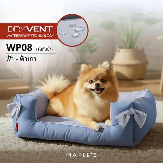 MAPLE'S เบาะสัตว์เลี้ยงกันไร้ฝุ่น Size M
