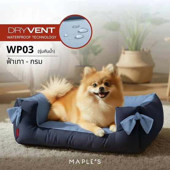 MAPLE'S เบาะสัตว์เลี้ยงกันไร้ฝุ่น Size L