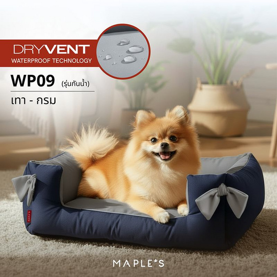 MAPLE'S เบาะสัตว์เลี้ยงกันไร้ฝุ่น Size XL