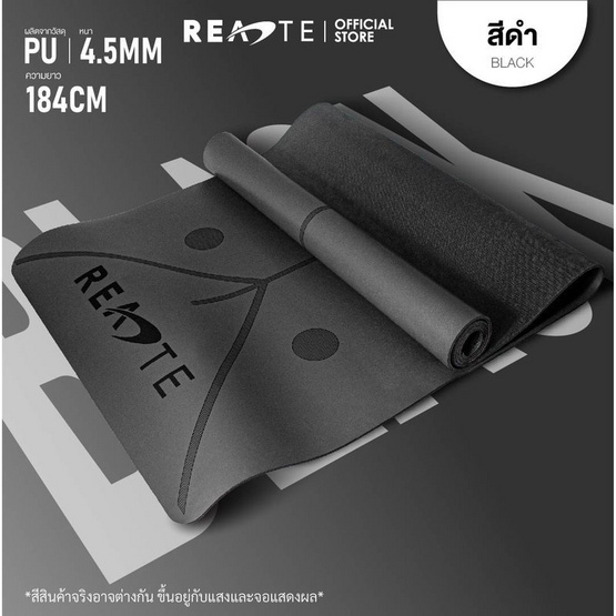 READTE เสื่อโยคะ ยางพารา PU YOGA MAT สีดำ No.413
