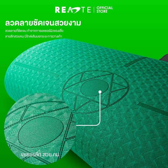 READTE เสื่อโยคะ TPE YOGA MAT สีเขียวอ่อน No.419