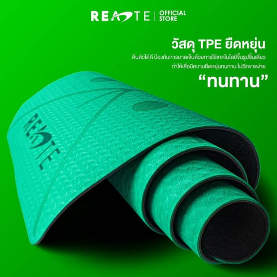 READTE เสื่อโยคะ TPE YOGA MAT สีเขียวอ่อน No.419