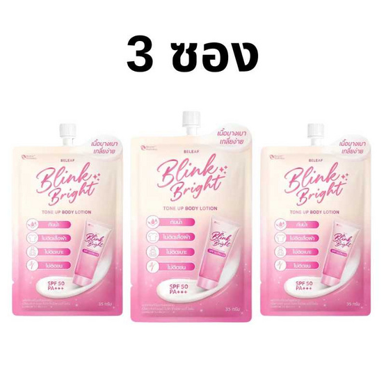 Beleaf โลชั่น Blink&Bright Tone Up Body Lotion SPF 50 PA+++ 35 กรัม (แพ็ก 3 ชิ้น)