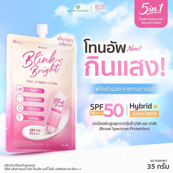 Beleaf โลชั่น Blink&Bright Tone Up Body Lotion SPF 50 PA+++ 35 กรัม (แพ็ก 3 ชิ้น)
