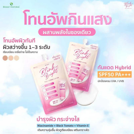 Beleaf โลชั่น Blink&Bright Tone Up Body Lotion SPF 50 PA+++ 35 กรัม (แพ็ก 3 ชิ้น)