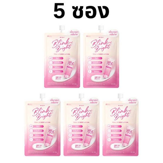 Beleaf โลชั่น Blink&Bright Tone Up Body Lotion SPF 50 PA+++ 35 กรัม (แพ็ก 5 ชิ้น)