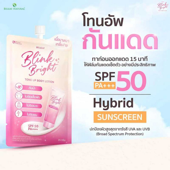 Beleaf โลชั่น Blink&Bright Tone Up Body Lotion SPF 50 PA+++ 35 กรัม (แพ็ก 5 ชิ้น)