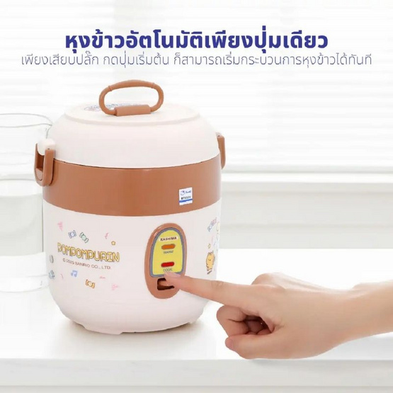 Kashiwa หม้อหุงข้าวอุ่นทิพย์ ลาย Pompompurin ความจุ 0.6 ลิตร รุ่น RC-067