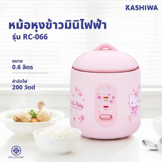 Kashiwa หม้อหุงข้าวไฟฟ้า ลาย HELLO KITTY ความจุ 0.6 ลิตร รุ่น RC-066
