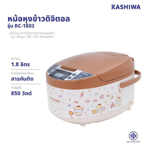Kashiwa หม้อหุงข้าวดิจิตอล ลาย Pompompurin ความจุ 1.8 ลิตร รุ่น RC-1803