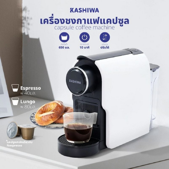 Kashiwa เครื่องชงกาแฟ แคปซูล รุ่น KW-2024