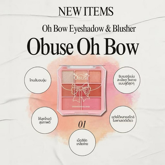 Obuse พาเลทตาและแก้ม Oh Bow 9 กรัม