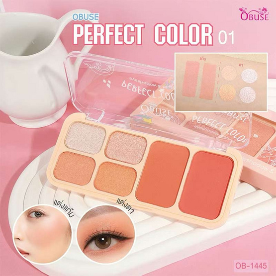 Obuse พาเลทตาและแก้ม Perfect Color 14.8 กรัม