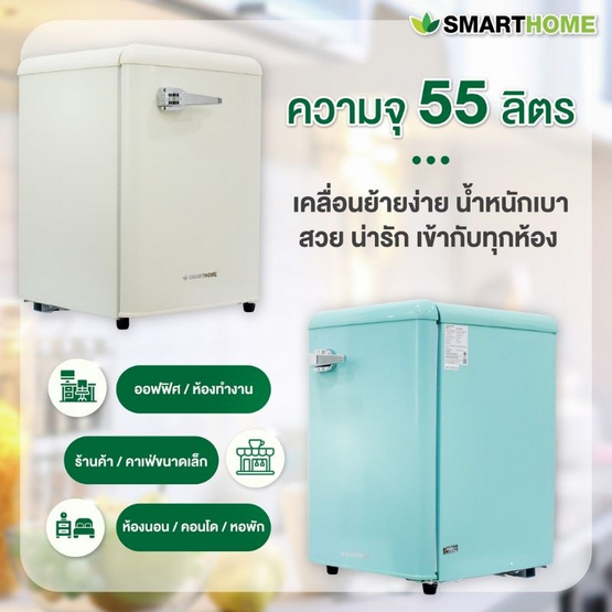 SMARTHOME ตู้เย็นมินิบาร์ ขนาด 1.9 Q 1 ประตู รุ่น SM-RG5501