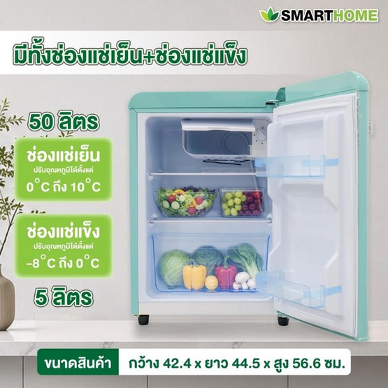 SMARTHOME ตู้เย็นมินิบาร์ ขนาด 1.9 Q 1 ประตู รุ่น SM-RG5501