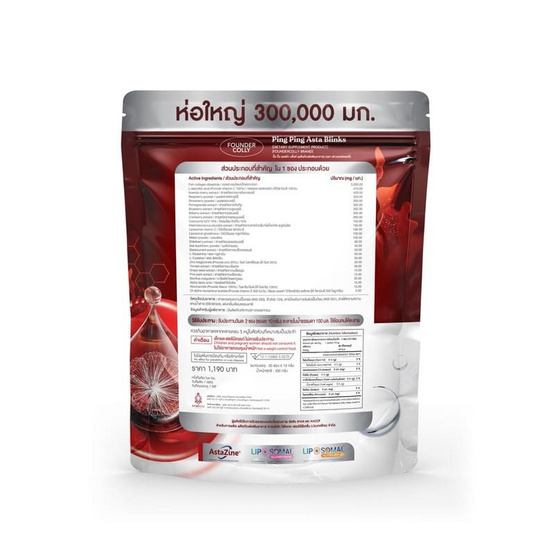 Ping ping Asta Blinks (Foundercolly) บรรจุ 30 ซอง