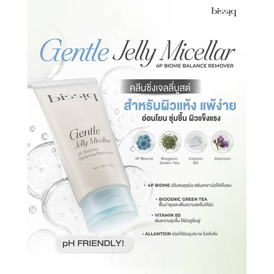 BISSIQ คลีนซิ่งเจลลี่ Gentle Jelly Micellar 4P Biome Balance Remover 100กรัม