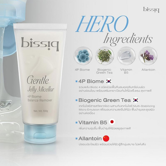 BISSIQ คลีนซิ่งเจลลี่ Gentle Jelly Micellar 4P Biome Balance Remover 100กรัม