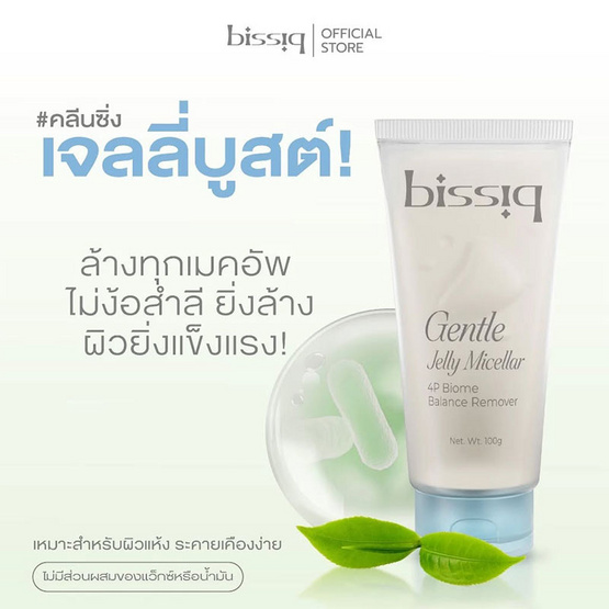 BISSIQ คลีนซิ่งเจลลี่ Gentle Jelly Micellar 4P Biome Balance Remover 100กรัม