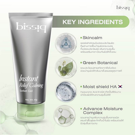 BISSIQ มอยส์เจอร์ไรเซอร์ Instant Relief Calming Sorbet Gel 45กรัม