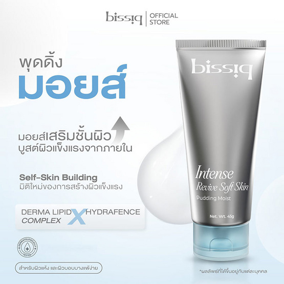 BISSIQ มอยส์เจอร์ไรเซอร์ Intense Revive Soft Skin Pudding Moist 45กรัม