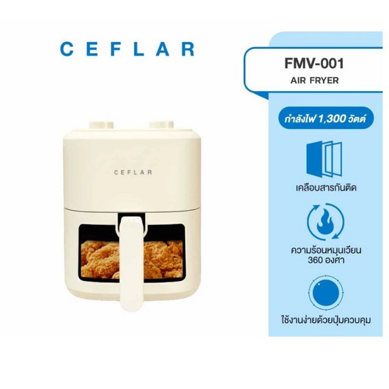 Ceflar หม้ออบลมร้อน รุ่น FMV-001