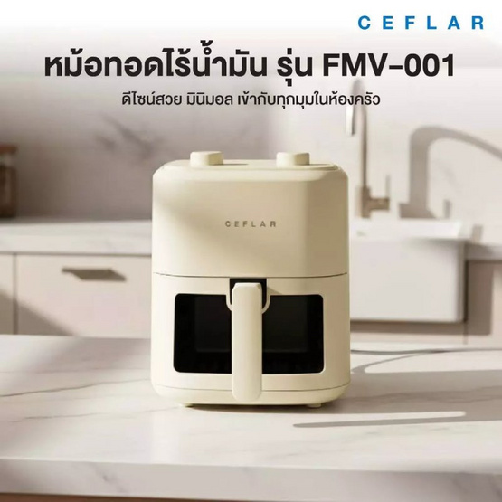 Ceflar หม้ออบลมร้อน รุ่น FMV-001