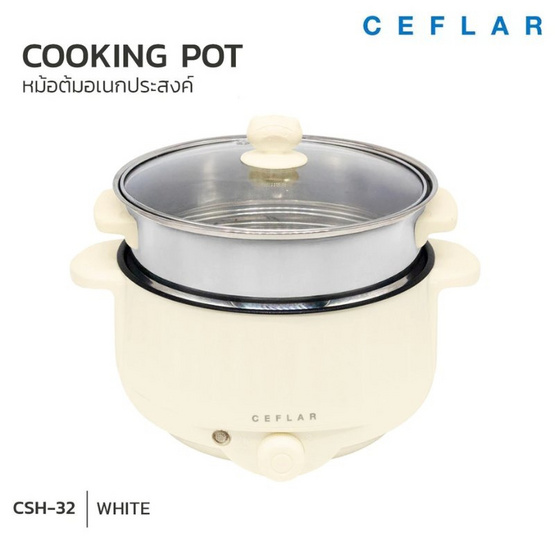 Ceflar หม้อเอนกประสงค์ รุ่น CSH-32