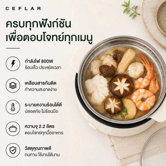 Ceflar หม้อเอนกประสงค์ รุ่น CSH-32