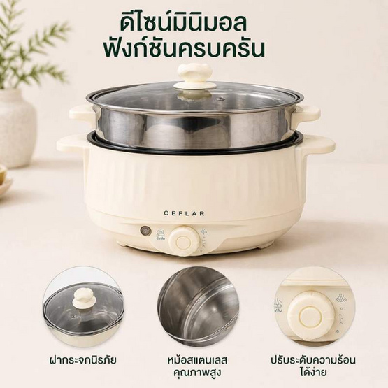 Ceflar หม้อเอนกประสงค์ รุ่น CSH-32