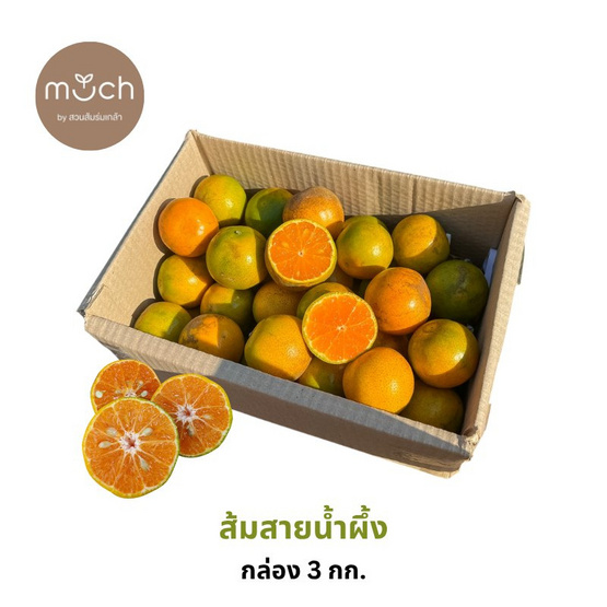 สวนร่มเกล้า ส้มสายน้ำผึ้ง คละไซซ์ No.84/72 ขนาด 3 กก. (กล่อง 21–24 ลูก)
