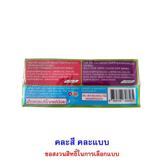 พิพ เจลลี่สติ๊กพิพสเตอร์กลิ่นผลไม้คละแบบ 25 กรัม (แพ็ก 10 ชิ้น)