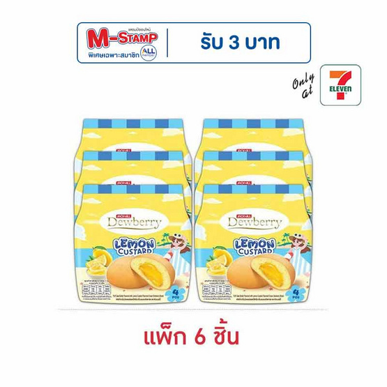 ดิวเบอร์รี่ พัฟเค้กสอดไส้ครีมกลิ่นเลม่อนคัสตาร์ด 60 กรัม (แพ็ก 6 ชิ้น)